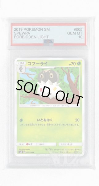 画像1: [PSA10]コフーライ【C】〈005/094〉(草) (1)