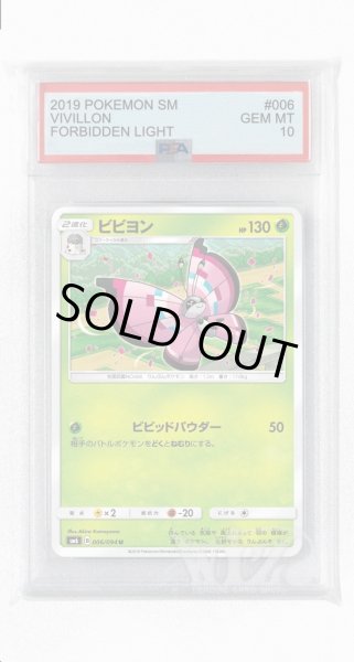 画像1: [PSA10]ビビヨン【U】〈006/094〉(草) (1)