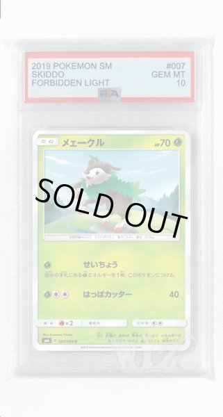 画像1: [PSA10]メェークル【C】〈007/094〉(草) (1)