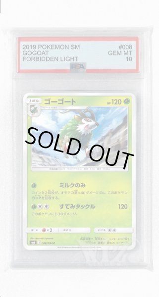 画像1: [PSA10]ゴーゴート【C】〈008/094〉(草) (1)