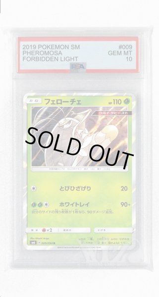 画像1: [PSA10]フェローチェ【R】〈009/094〉(草) (1)