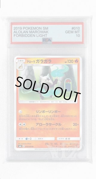 画像1: [PSA10]アローラガラガラ【U】〈010/094〉(炎) (1)