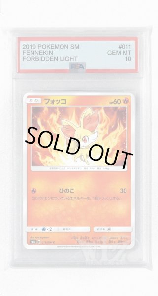 画像1: [PSA10]フォッコ【C】〈011/094〉(炎) (1)