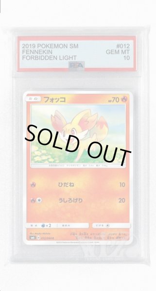 画像1: [PSA10]フォッコ【C】〈012/094〉(炎) (1)