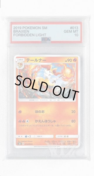 画像1: [PSA10]テールナー【C】〈013/094〉(炎) (1)