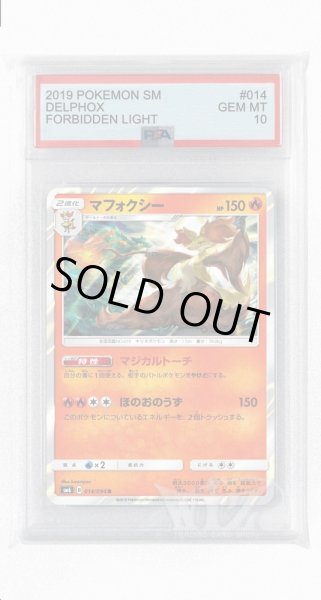 画像1: [PSA10]マフォクシー【R】〈014/094〉(炎) (1)