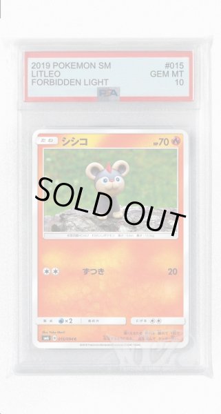 画像1: [PSA10]シシコ【C】〈015/094〉(炎) (1)