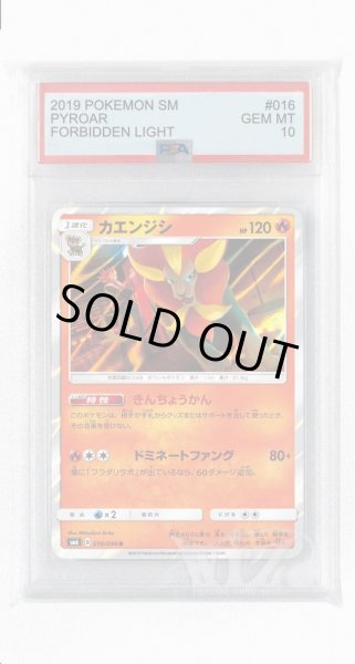 画像1: [PSA10]カエンジシ【R】〈016/094〉(炎) (1)