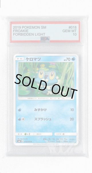 画像1: [PSA10]ケロマツ【C】〈018/094〉(水) (1)