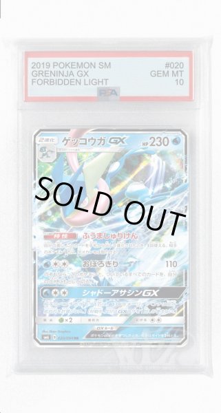 画像1: [PSA10]ゲッコウガGX【RR】〈020/094〉(水) (1)