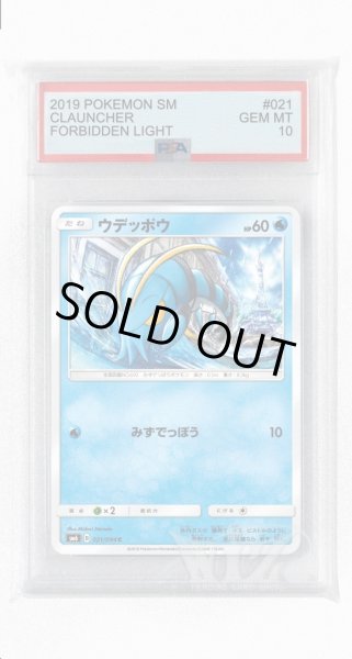 画像1: [PSA10]ウデッポウ【C】〈021/094〉(水) (1)