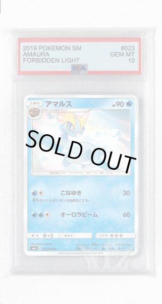 画像1: [PSA10]アマルス【U】〈023/094〉(水) (1)