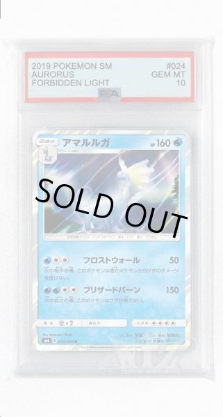 画像1: [PSA10]アマルルガ【R】〈024/094〉(水) (1)