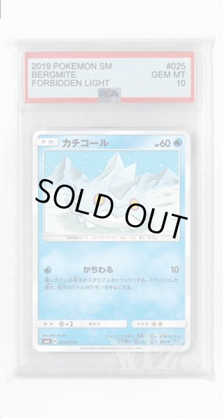 画像1: [PSA10]カチコール【C】〈025/094〉(水) (1)