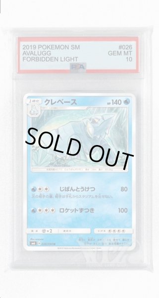 画像1: [PSA10]クレベース【U】〈026/094〉(水) (1)