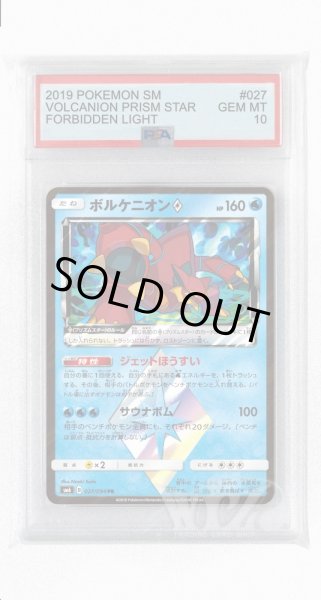 画像1: [PSA10]ボルケニオン◇【PR】〈027/094〉(水) (1)