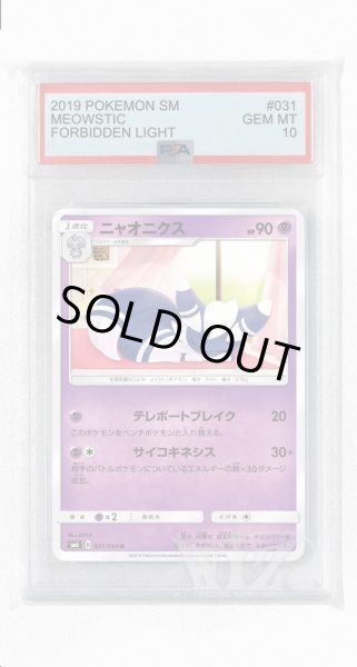 画像1: [PSA10]ニャオニクス【U】〈031/094〉(超) (1)