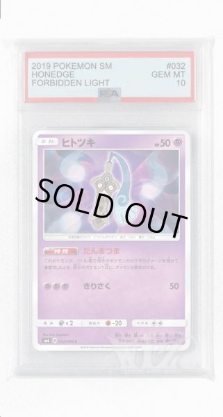 画像1: [PSA10]ヒトツキ【C】〈032/094〉(超) (1)