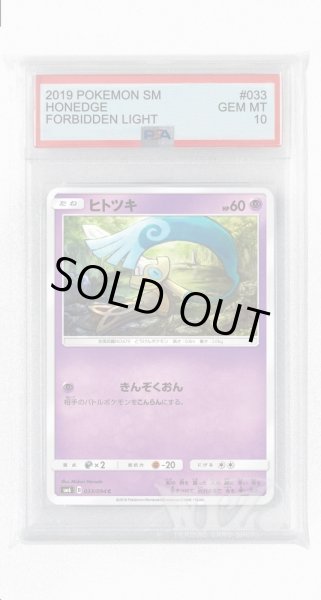 画像1: [PSA10]ヒトツキ【C】〈033/094〉(超) (1)