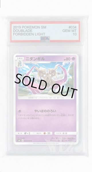 画像1: [PSA10]ニダンギル【C】〈034/094〉(超) (1)