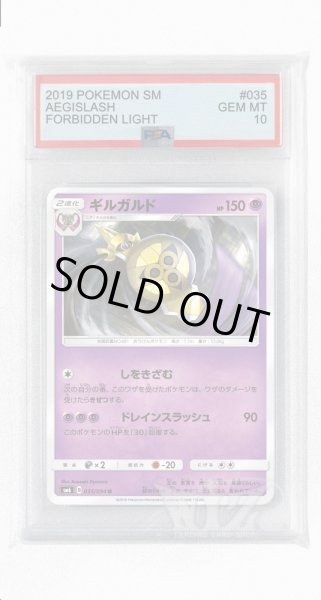 画像1: [PSA10]ギルガルド【U】〈035/094〉(超) (1)