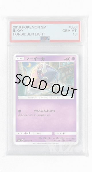 画像1: [PSA10]マーイーカ【C】〈036/094〉(超) (1)
