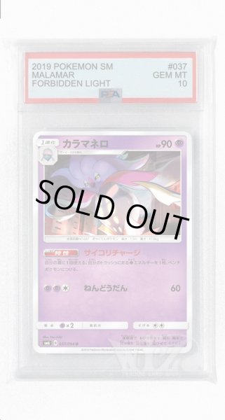 画像1: [PSA10]カラマネロ【U】〈037/094〉(超) (1)