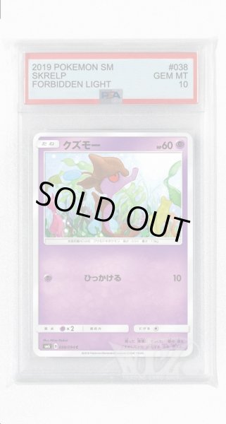 画像1: [PSA10]クズモー【C】〈038/094〉(超) (1)