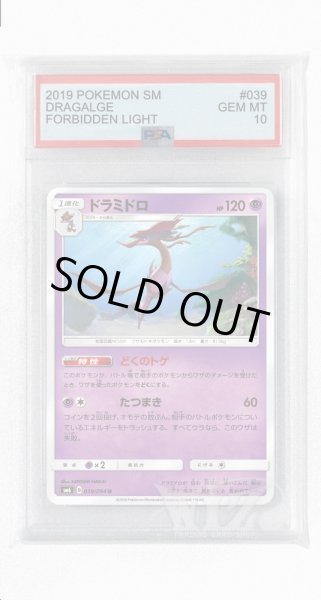 画像1: [PSA10]ドラミドロ【U】〈039/094〉(超) (1)