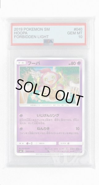 画像1: [PSA10]フーパ【C】〈040/094〉(超) (1)