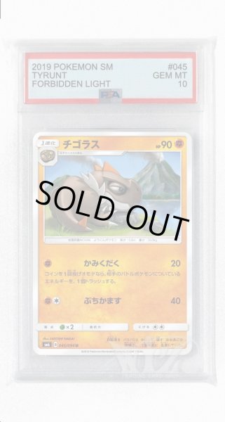 画像1: [PSA10]チゴラス【U】〈045/094〉(闘) (1)