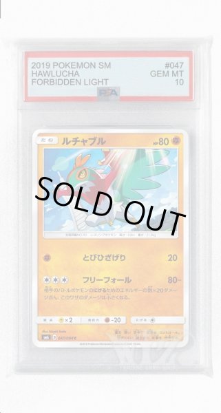 画像1: [PSA10]ルチャブル【C】〈047/094〉(闘) (1)