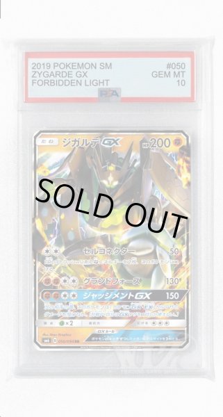 画像1: [PSA10]ジガルデGX【RR】〈050/094〉(闘) (1)