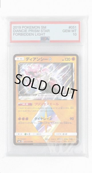 画像1: [PSA10]ディアンシー◇【PR】〈051/094〉(闘) (1)