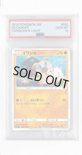 画像1: [PSA10]イワンコ【C】〈052/094〉(闘) (1)