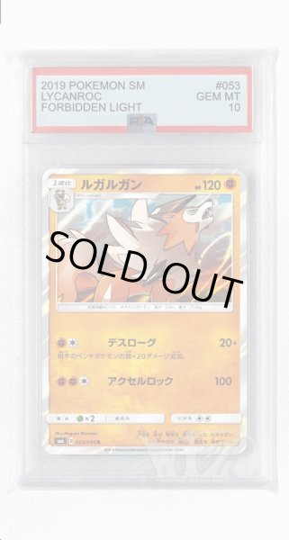 画像1: [PSA10]ルガルガン【R】〈053/094〉(闘) (1)