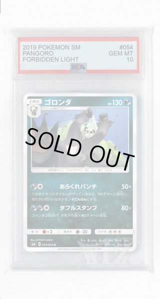 画像1: [PSA10]ゴロンダ【U】〈054/094〉(悪) (1)