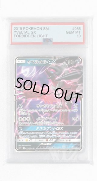 画像1: [PSA10]イベルタルGX【RR】〈055/094〉(悪) (1)