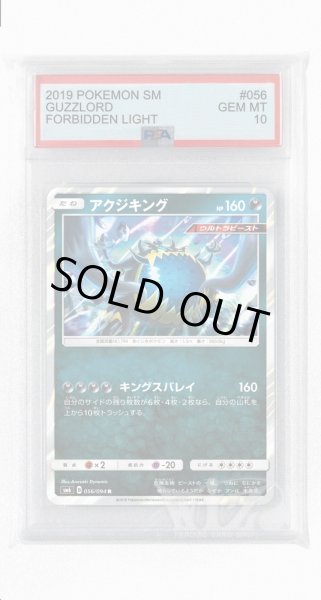 画像1: [PSA10]アクジキング【R】〈056/094〉(悪) (1)