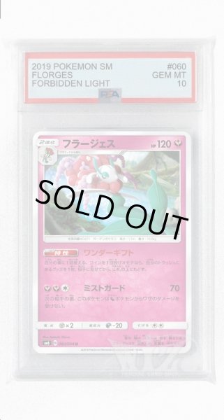 画像1: [PSA10]フラージェス【U】〈060/094〉(妖) (1)