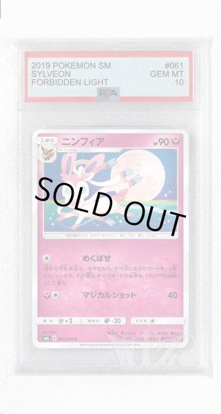 画像1: [PSA10]ニンフィア【RR】〈061/094〉(妖) (1)