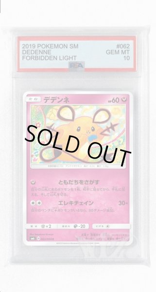 画像1: [PSA10]デデンネ【C】〈062/094〉(妖) (1)
