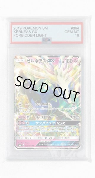 画像1: [PSA10]ゼルネアスGX【RR】〈064/094〉(妖) (1)