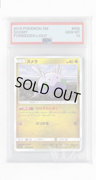 画像1: [PSA10]ヌメラ【C】〈065/094〉(竜) (1)