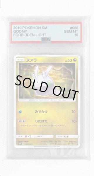 画像1: [PSA10]ヌメラ【C】〈066/094〉(竜) (1)