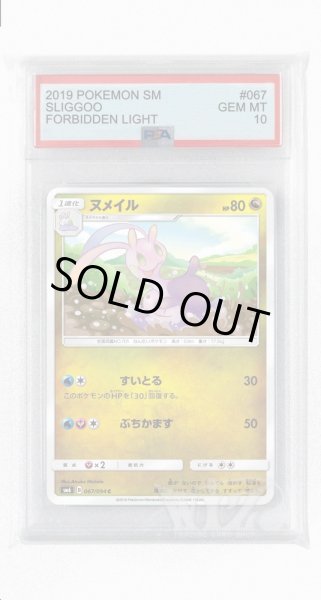画像1: [PSA10]ヌメイル【C】〈067/094〉(竜) (1)