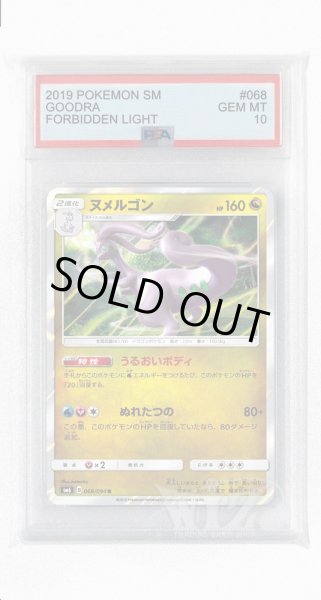 画像1: [PSA10]ヌメルゴン【R】〈068/094〉(竜) (1)