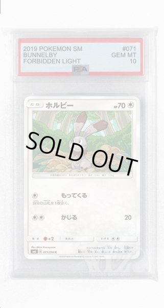 画像1: [PSA10]ホルビー【C】〈071/094〉(無) (1)
