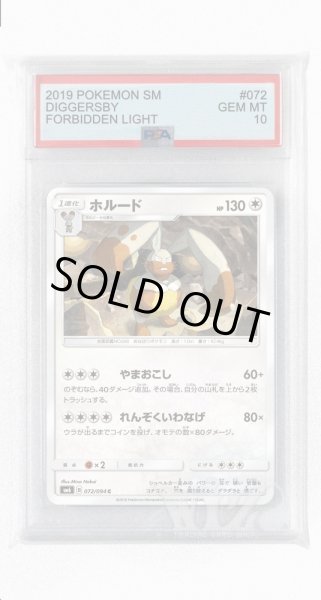 画像1: [PSA10]ホルード【C】〈072/094〉(無) (1)