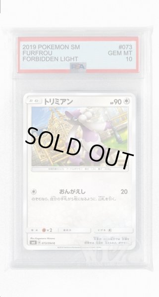 画像1: [PSA10]トリミアン【C】〈073/094〉(無) (1)